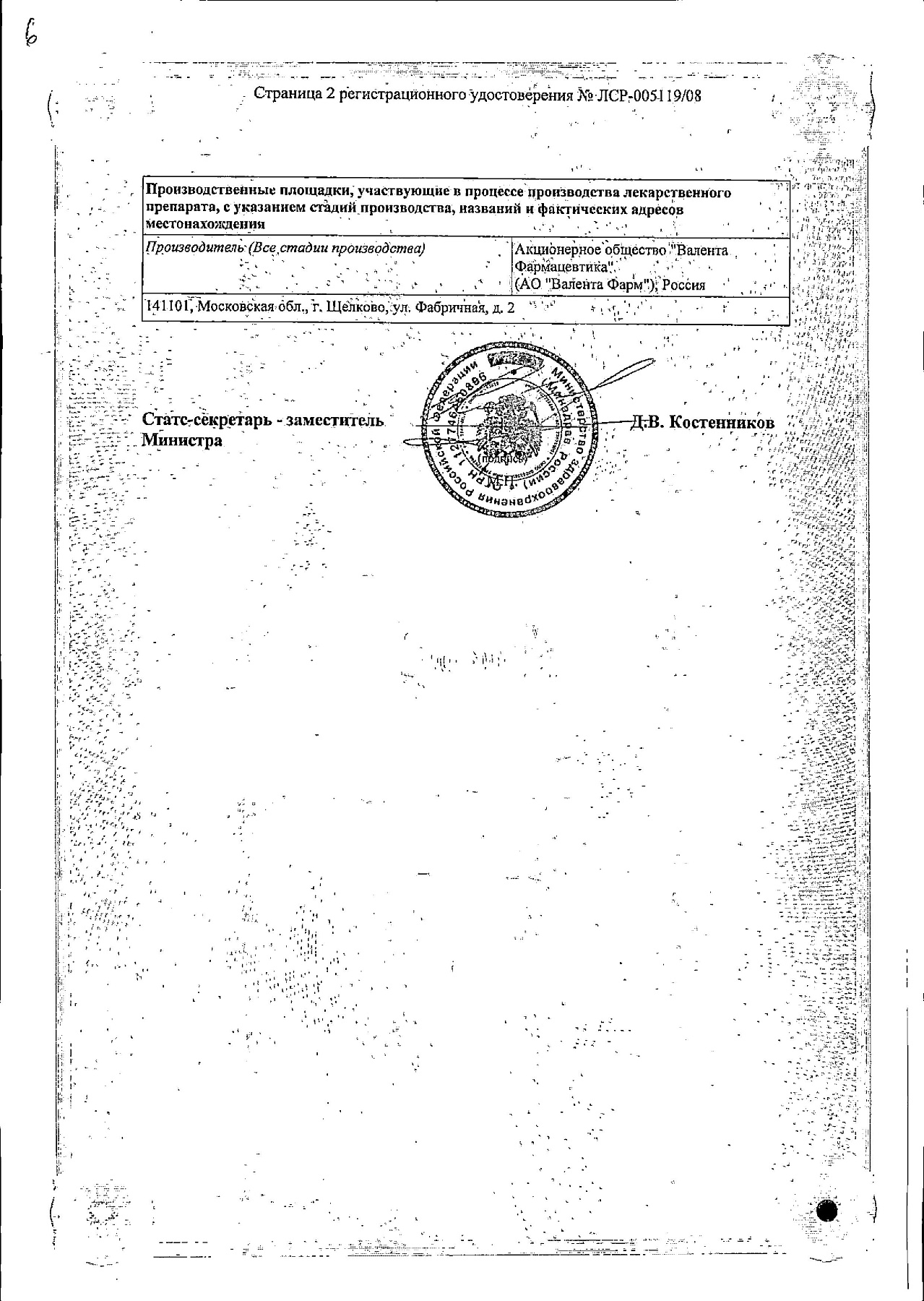 Сертификат на Граммидин с анестетиком Нео, таблетки для рассасывания, 18 шт.