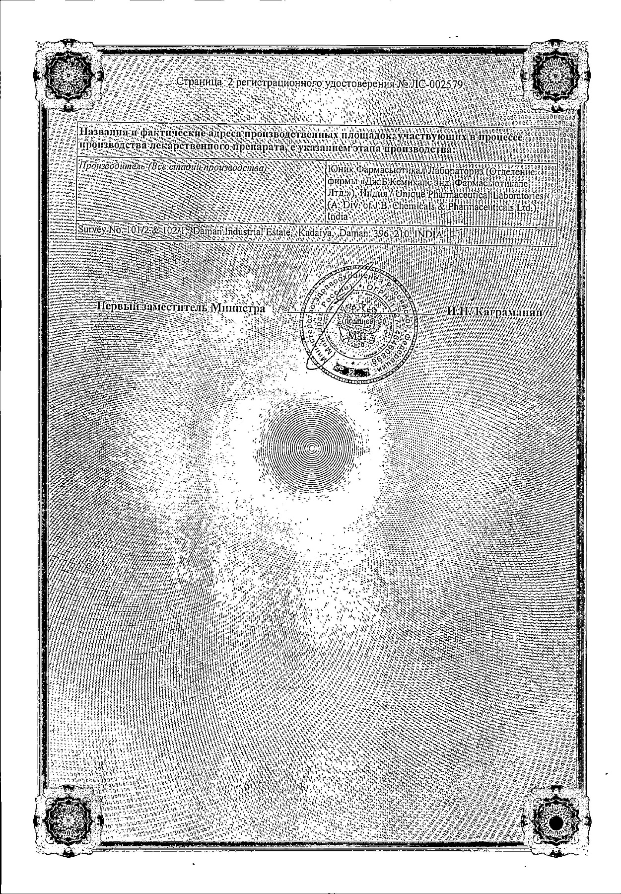 Сертификат на Ринзасип (лимон с витамином С), 10 пакетиков по 5 г