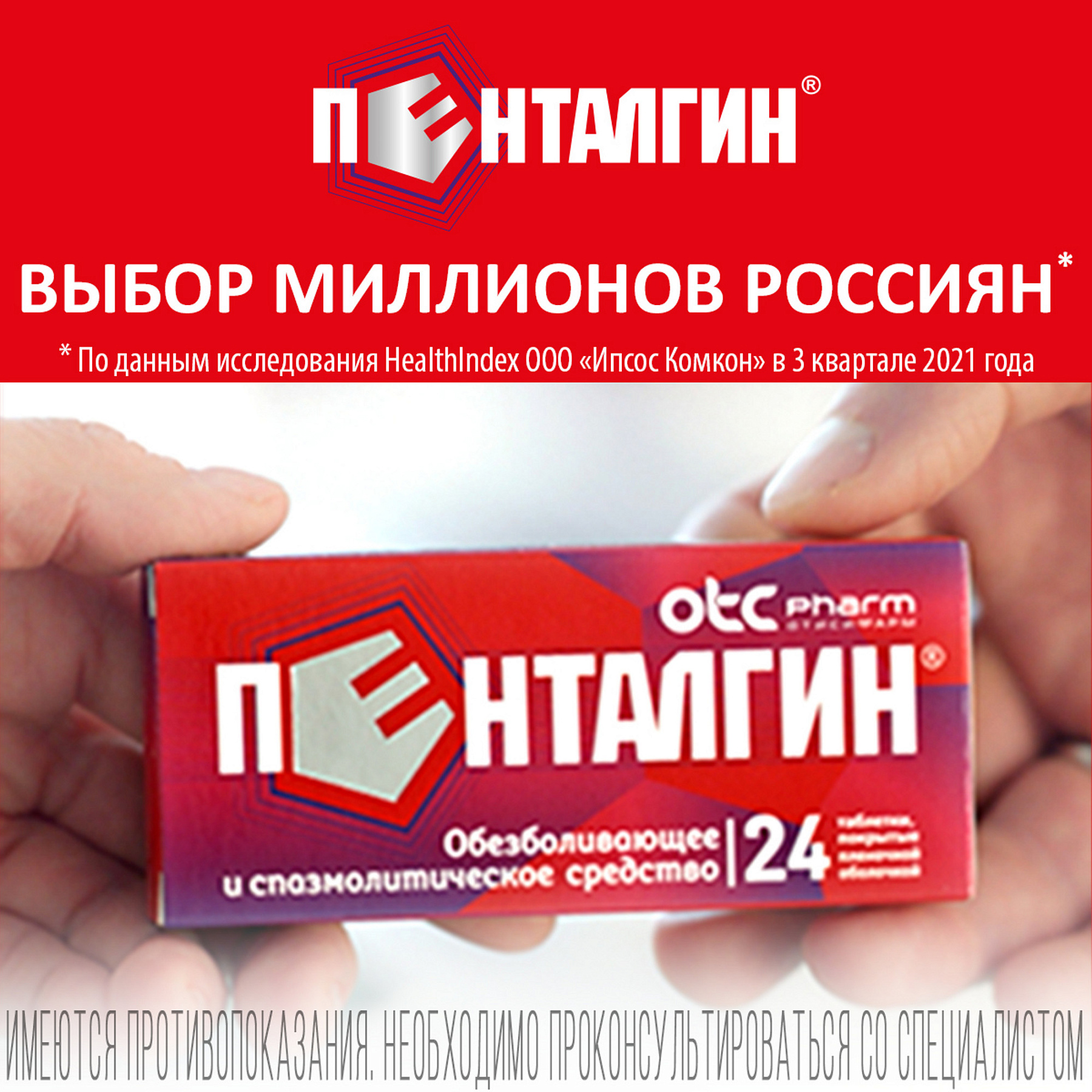 Упаковка препарата Пенталгин, таблетки, 24 шт.