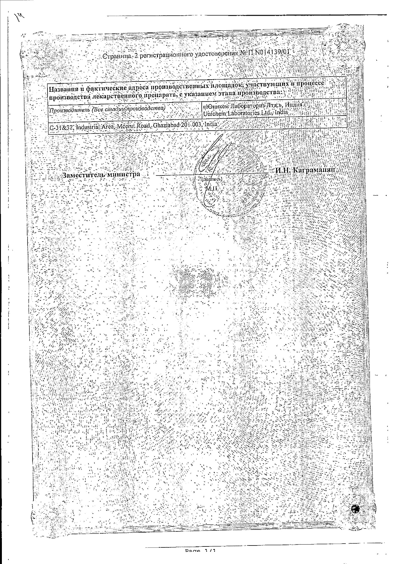 Сертификат на Максиган, таблетки, 20 шт.