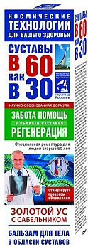 Золотой ус, бальзам для тела с сабельником, 125 мл. 