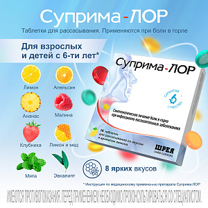 Фото Суприма-Лор