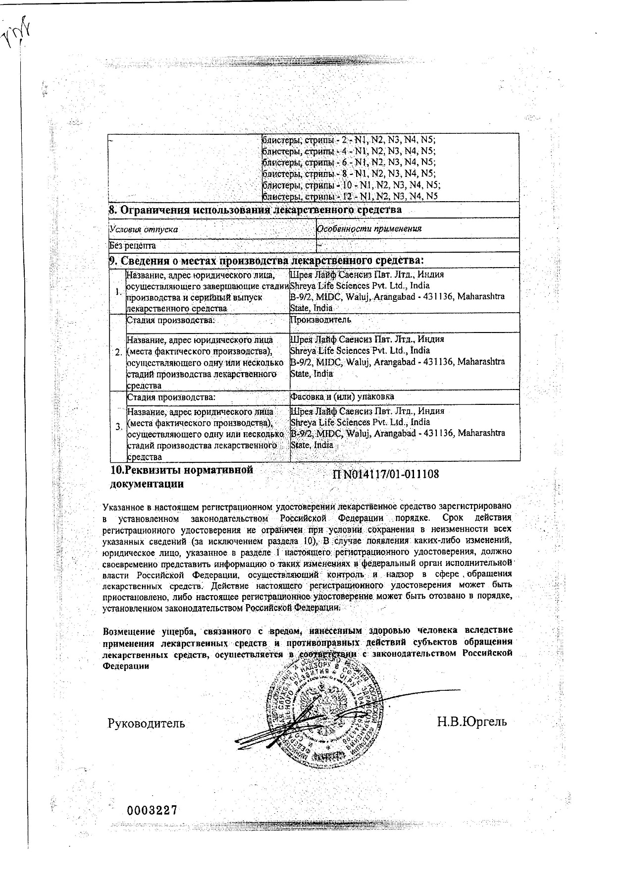 Сертификат на Набор 2уп Суприма-Лор (малина) таблетки 16шт