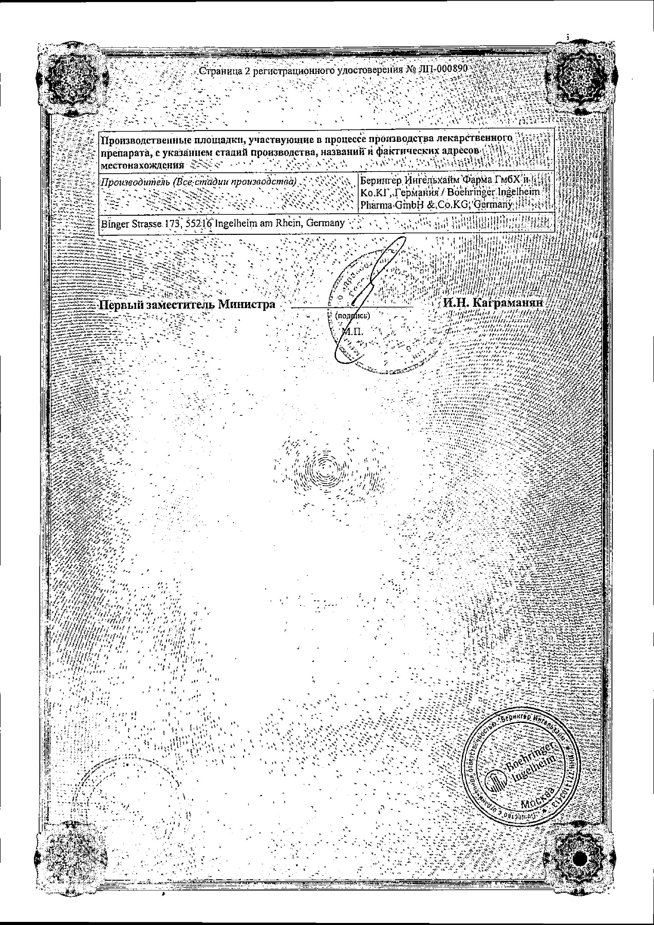 Сертификат на Спирива Респимат, раствор для ингаляций 2,5 мкг/доза, 4 мл