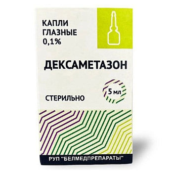 Дексаметазон