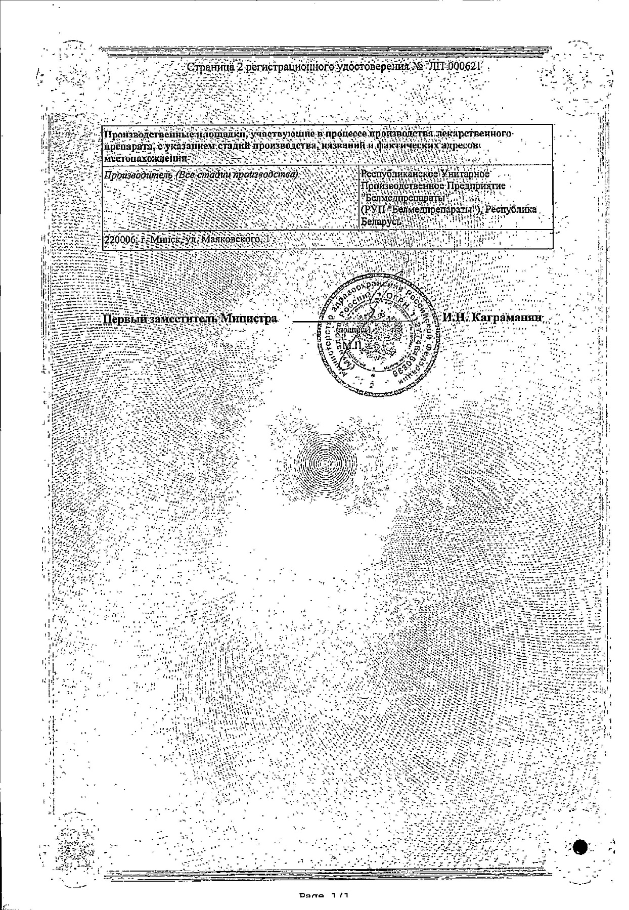 Сертификат на Дексаметазон, капли глазные 0,1 %, флакон капельница 5 мл