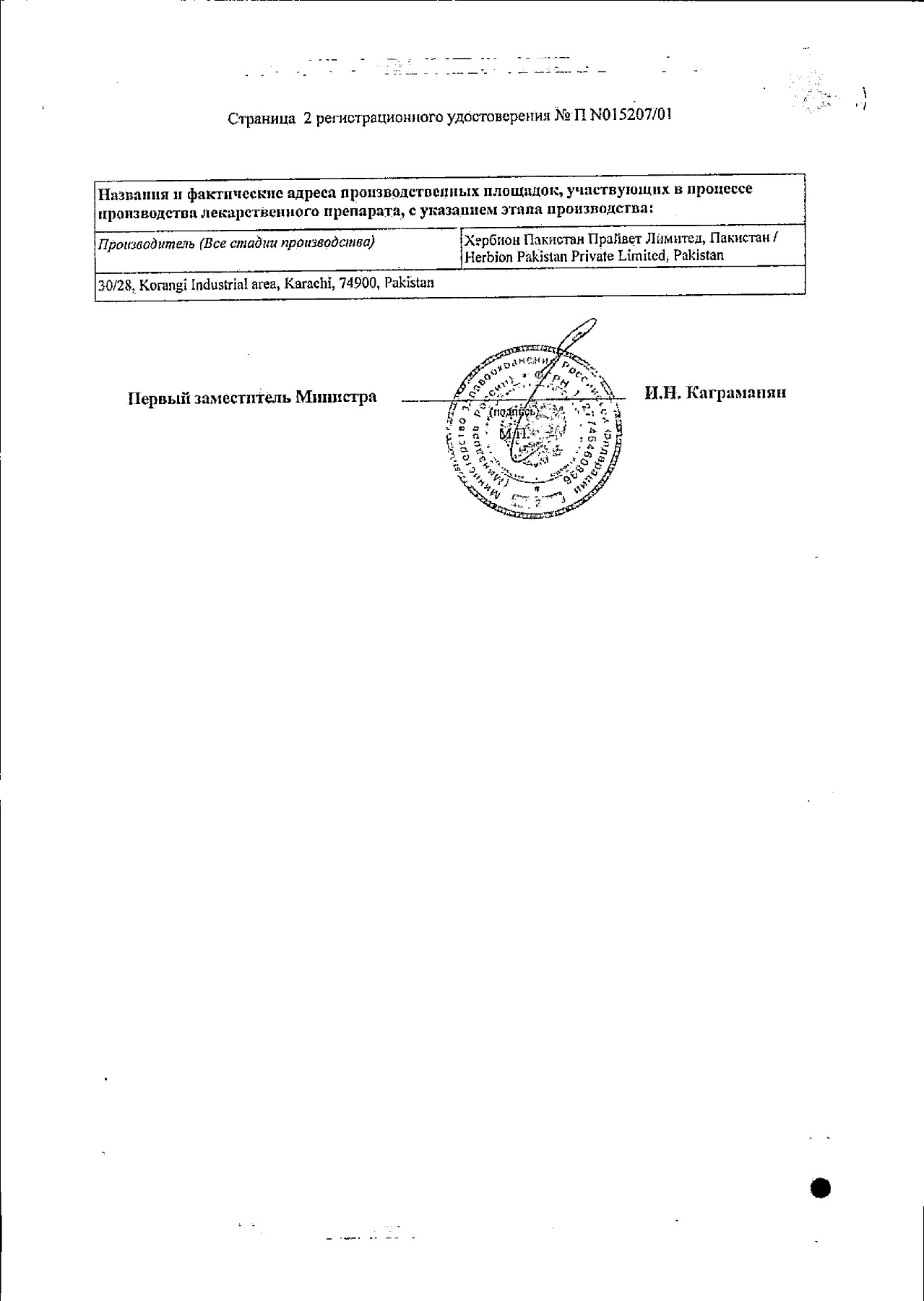 Сертификат на Верона, капсулы, 60 шт.