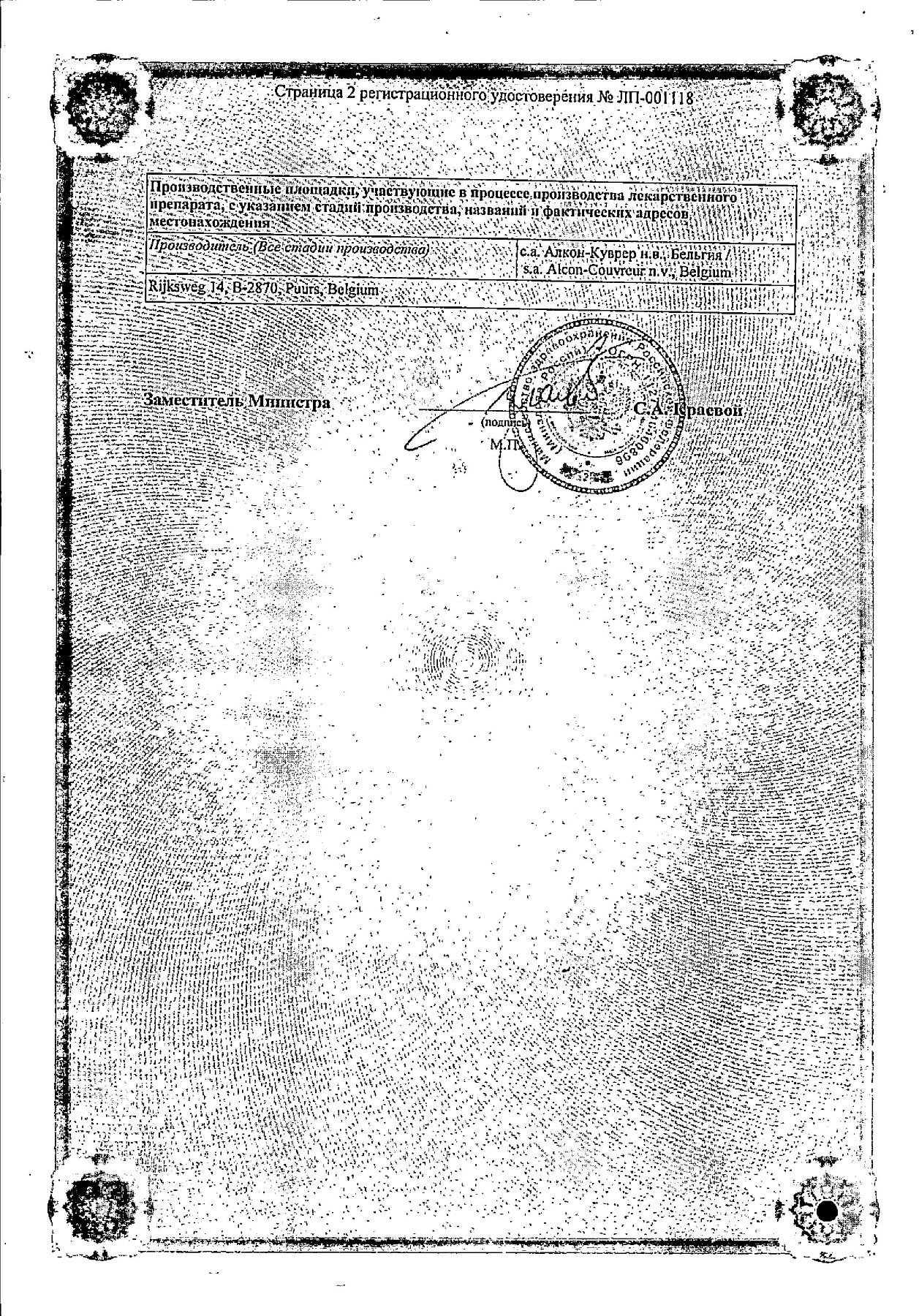 Сертификат на Неванак, капли глазные 0,1%, 5 мл