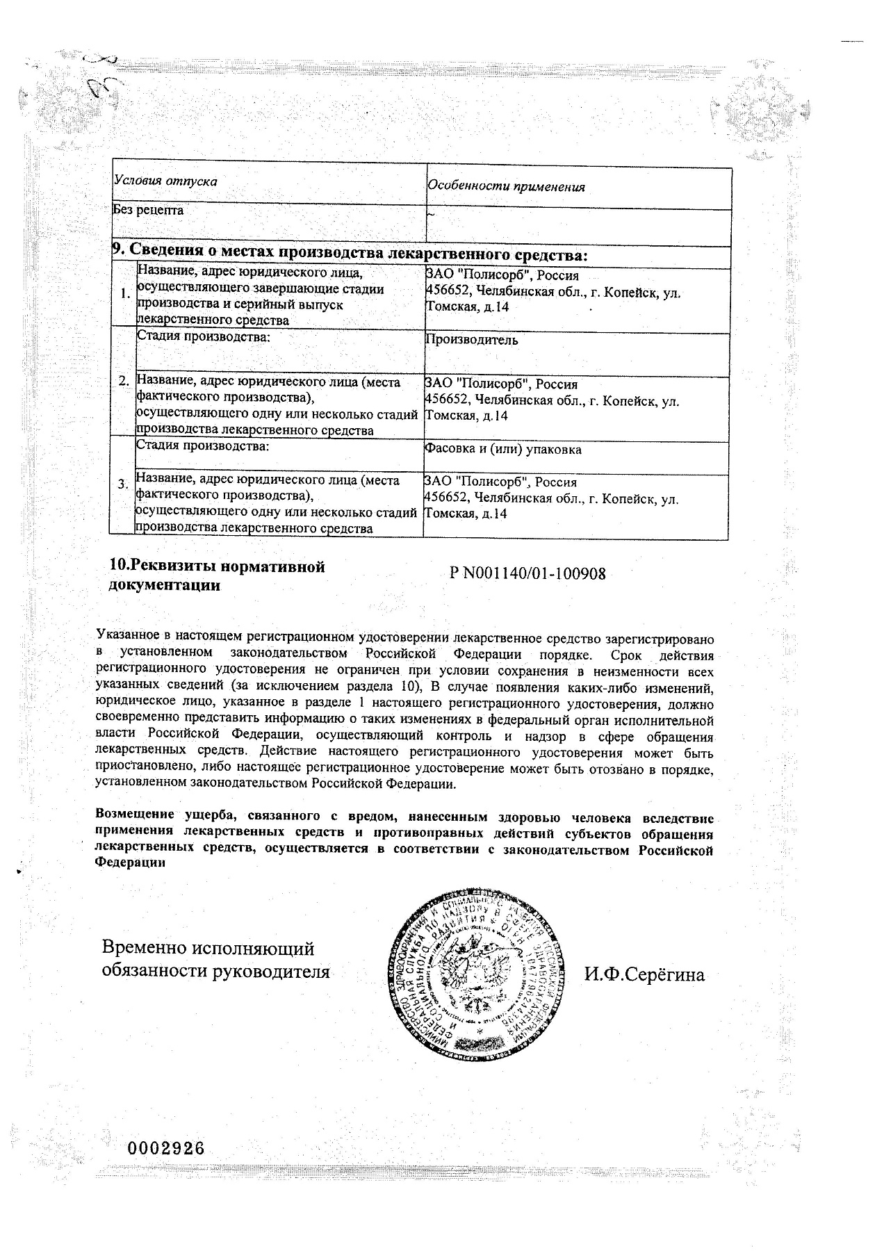 Сертификат на Полисорб МП, порошок, 12 г