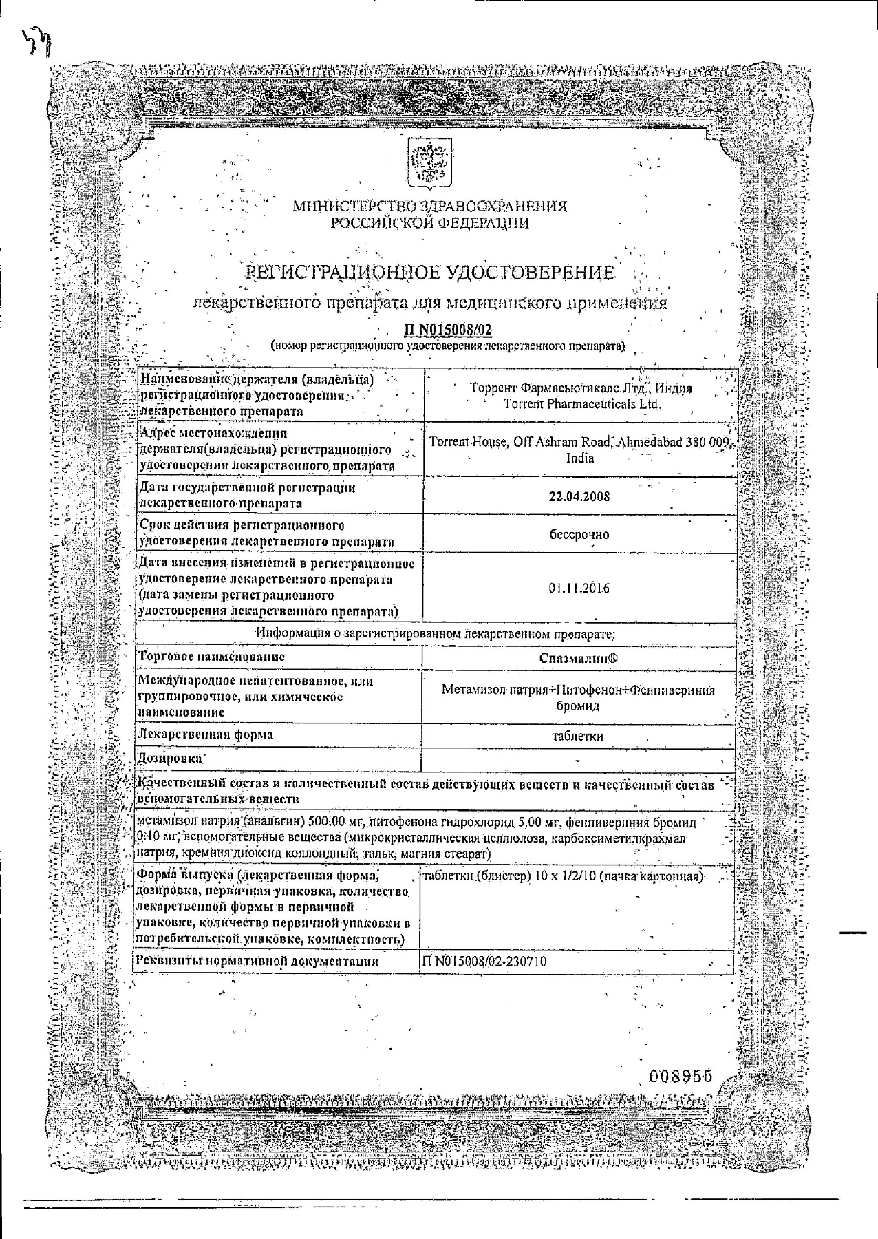 Сертификат на Спазмалин, таблетки, 20 шт.