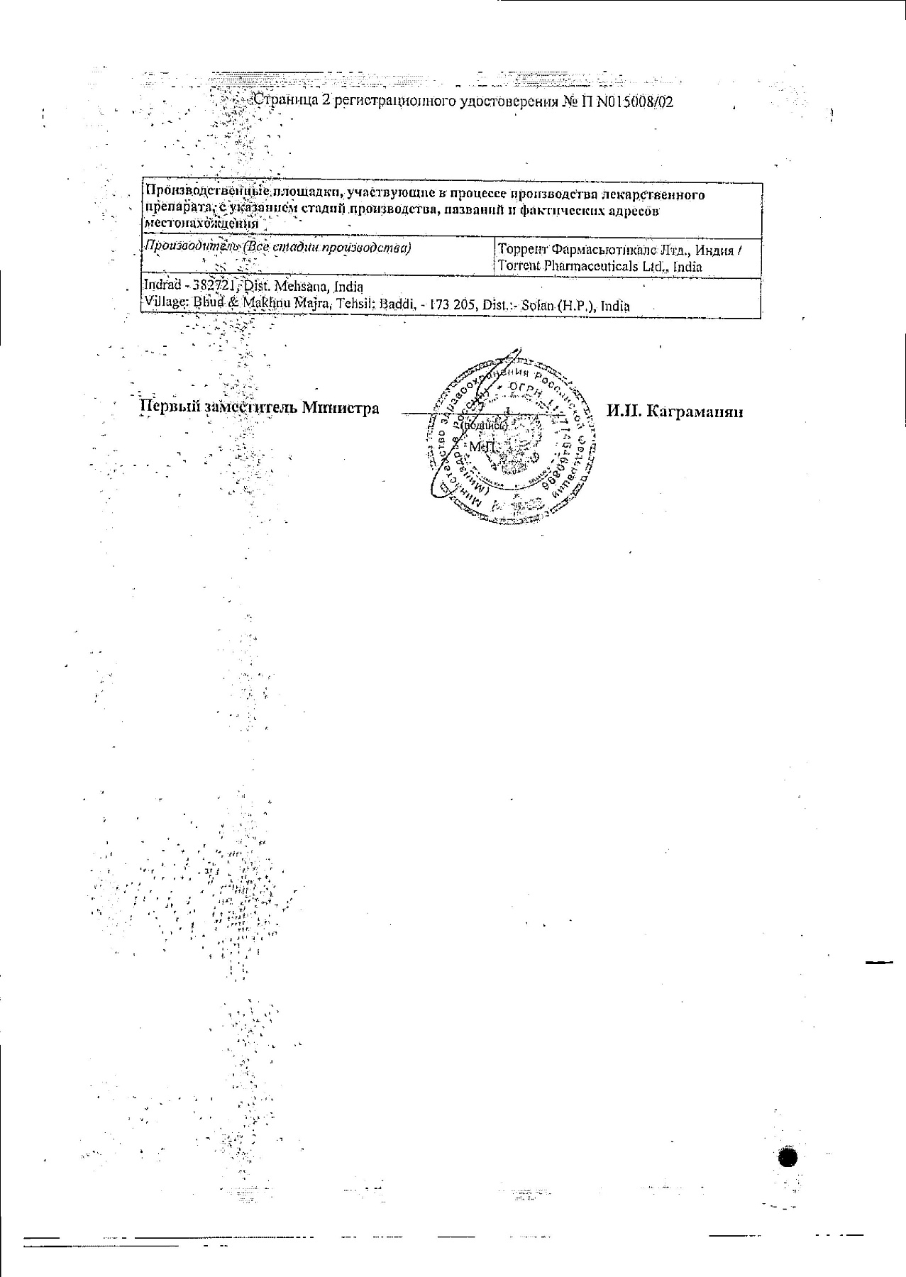 Сертификат на Спазмалин, таблетки, 20 шт.