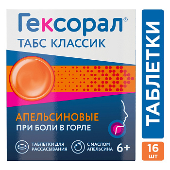 Амилметакрезол