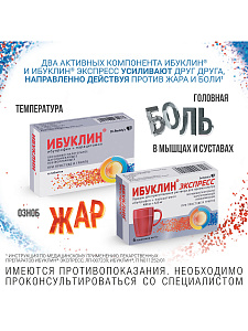 Фото Ибупрофен