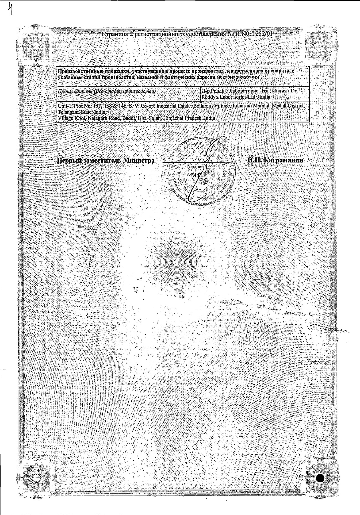 Сертификат на Ибуклин, таблетки 400 мг+325 мг, 10 шт.