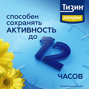 Фото Левокабастин