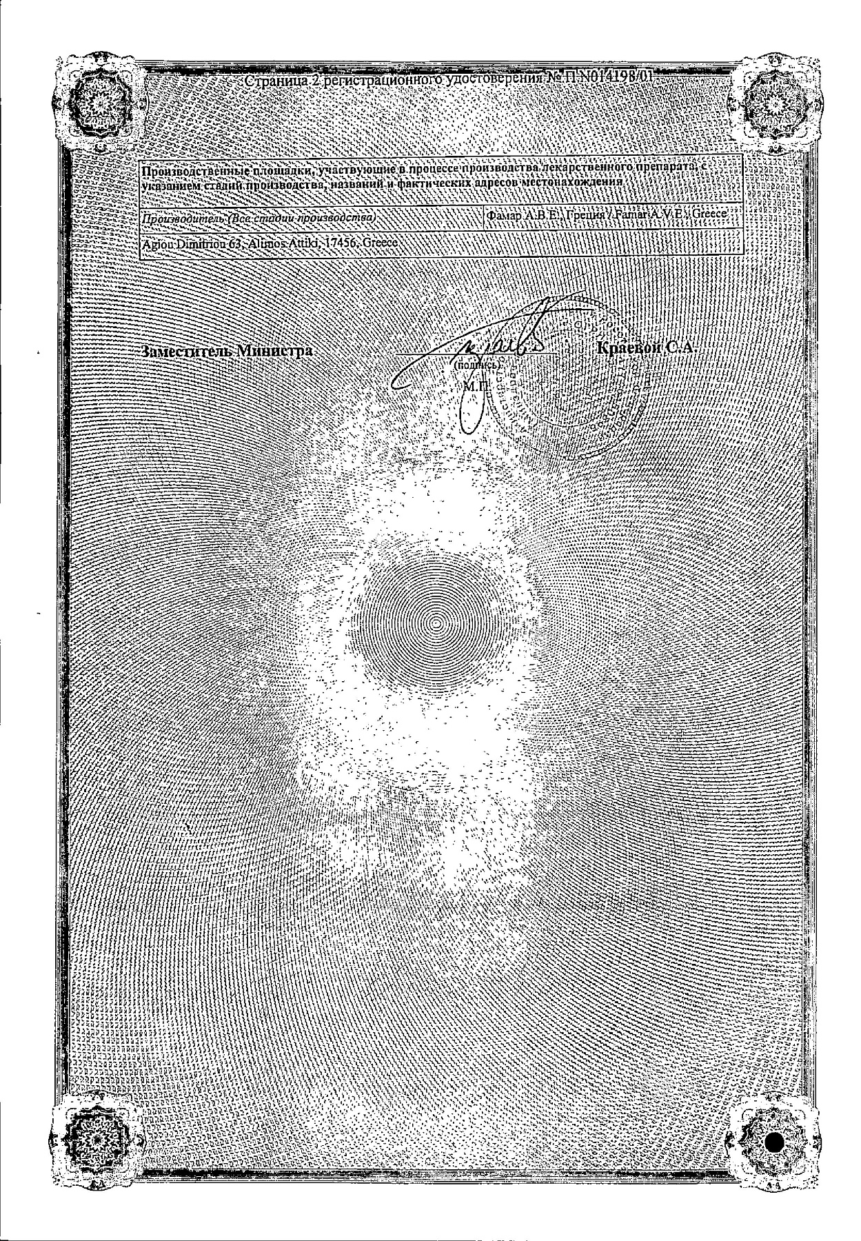 Сертификат на Визин Алерджи, капли глазные 0.05%, 4 мл