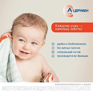 Фото А-церумен