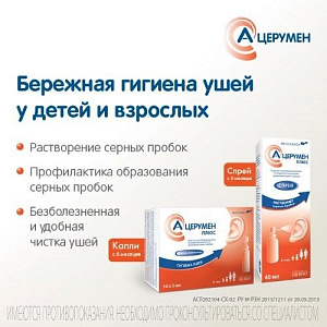 Фото А-церумен
