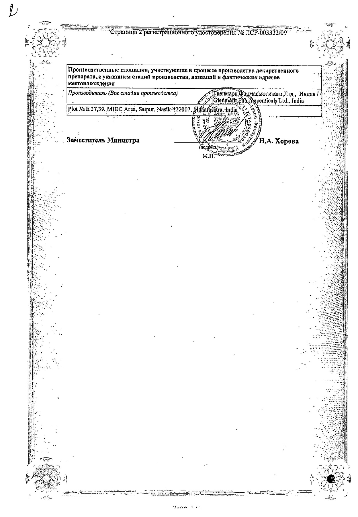 Сертификат на Аскорил, таблетки, 50 шт.