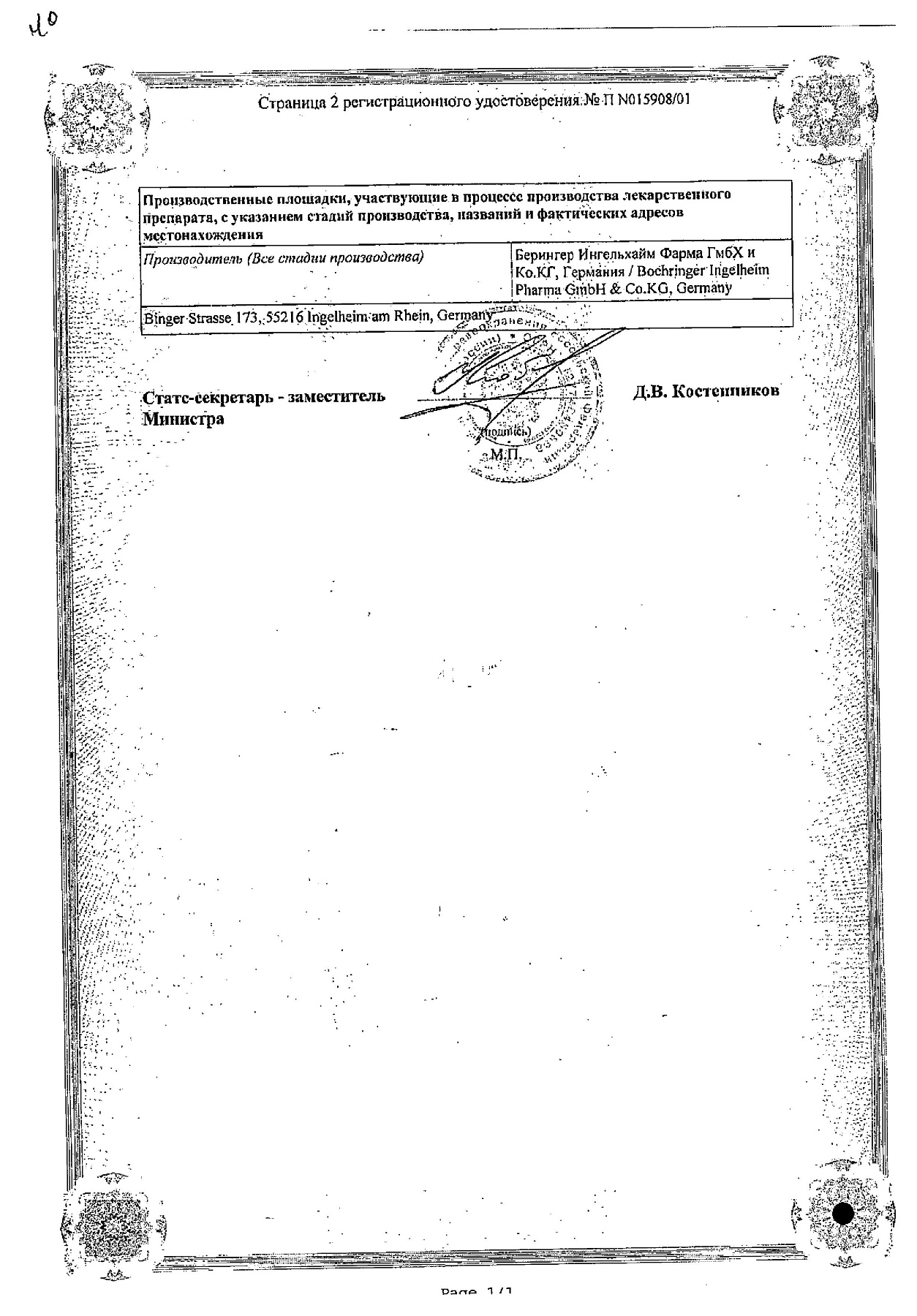 Сертификат на Мирапекс, таблетки 0,25 мг, 30 шт.