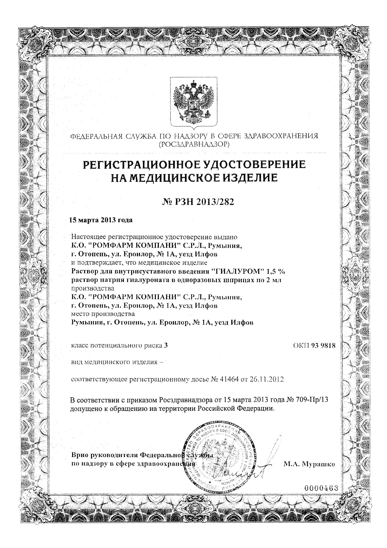 Сертификат на Набор 2уп Гиалуром раствор 1.5% шприц 2мл