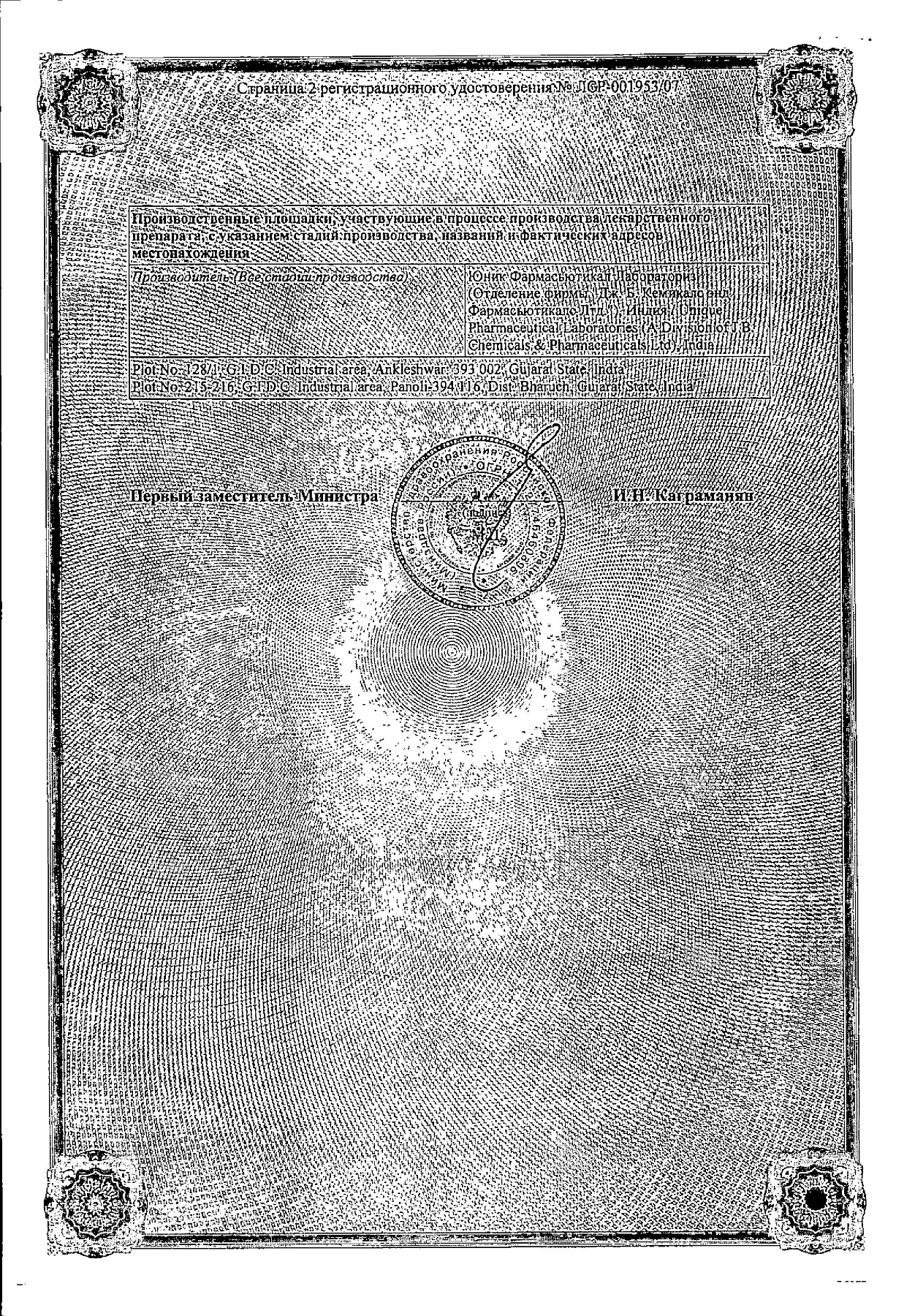 Сертификат на Джосет, сироп, 200 мл