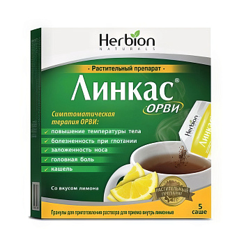 Линкас ОРВИ, гранулы (лимон), саше, 5 шт. 