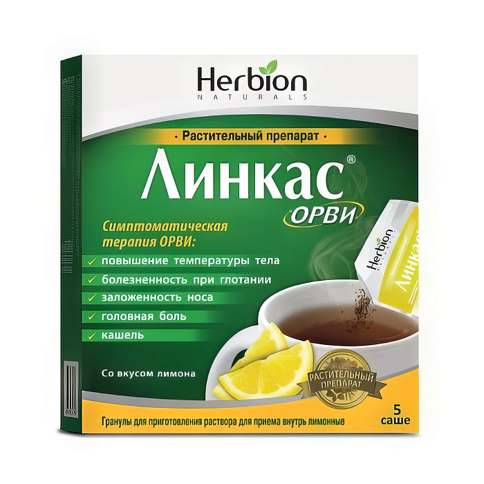 Линкас ОРВИ, гранулы (лимон), саше, 5 шт. 