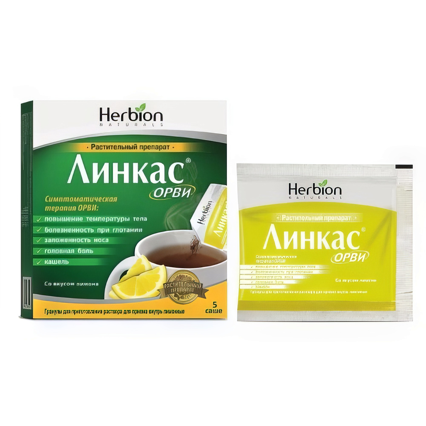 Упаковка препарата Линкас ОРВИ, гранулы (лимон), саше, 5 шт.