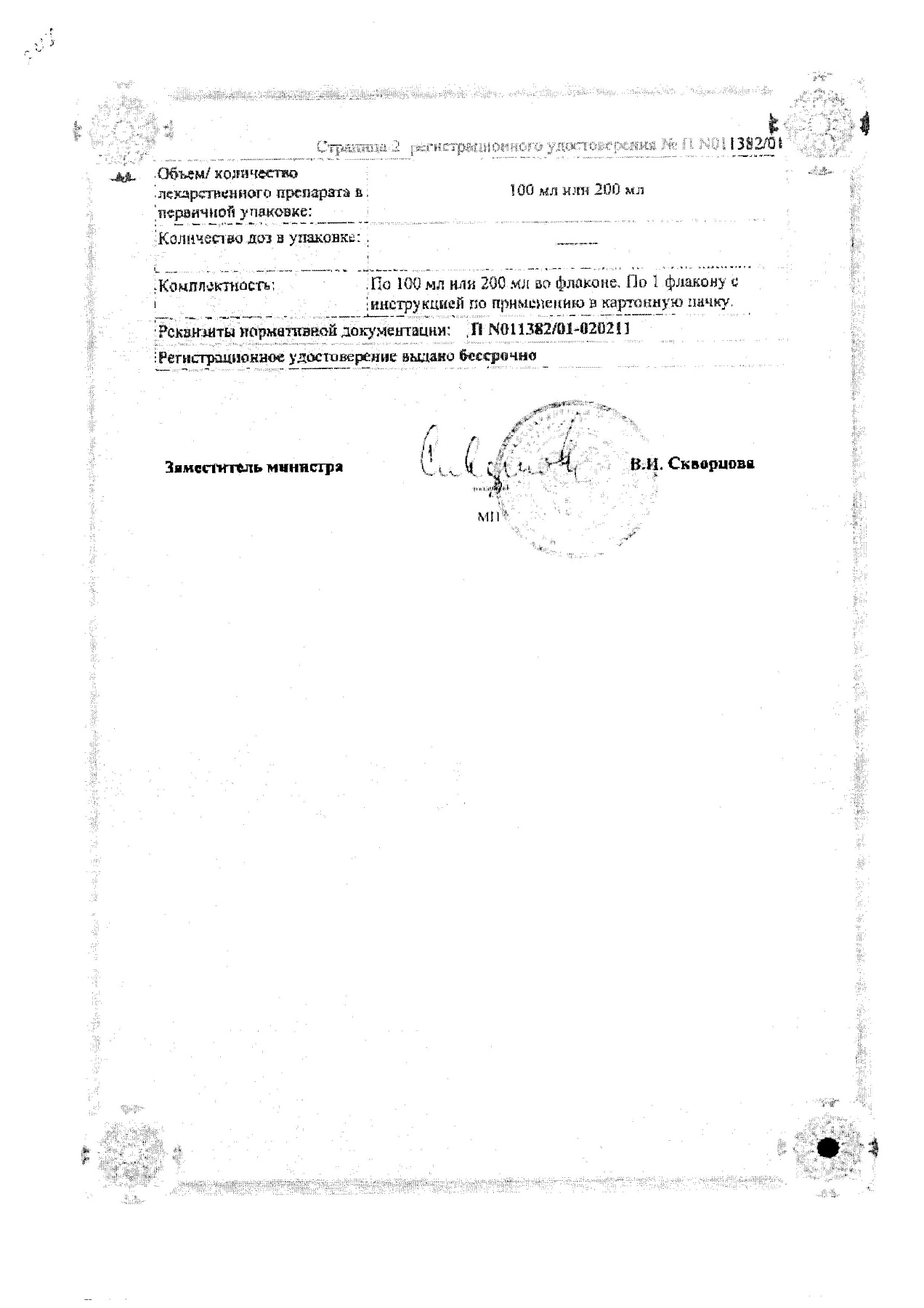 Сертификат на Проспан, сироп, 100 мл