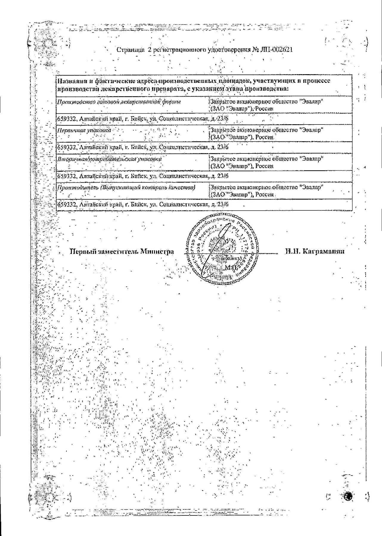 Сертификат на Фибралакс, порошок 5 г, 20 шт.