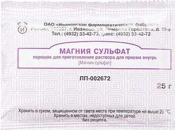 Магния сульфат