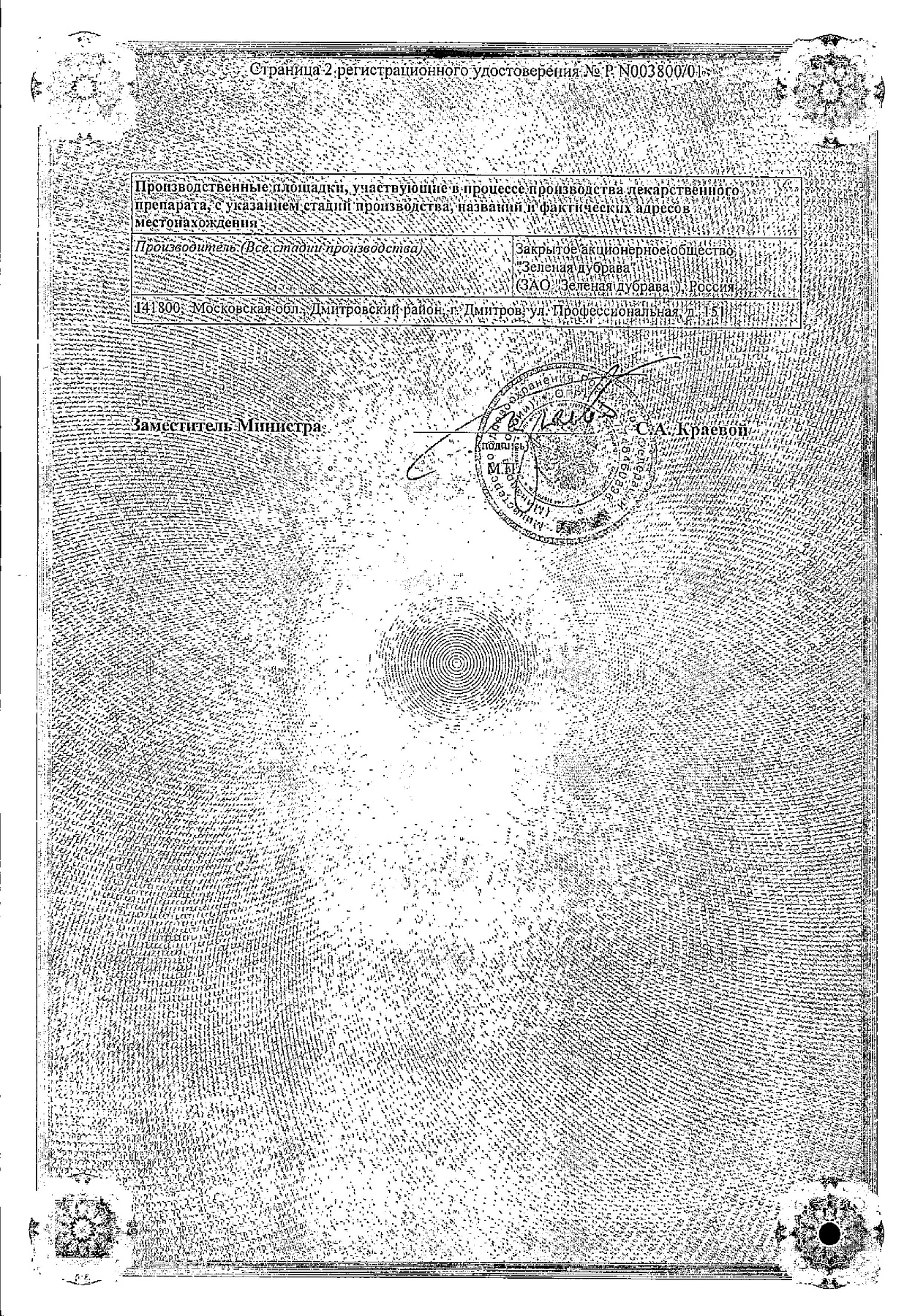 Сертификат на Левометил, мазь 40 г