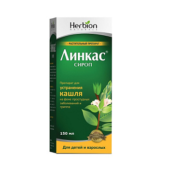 Линкас, сироп, 150 мл 