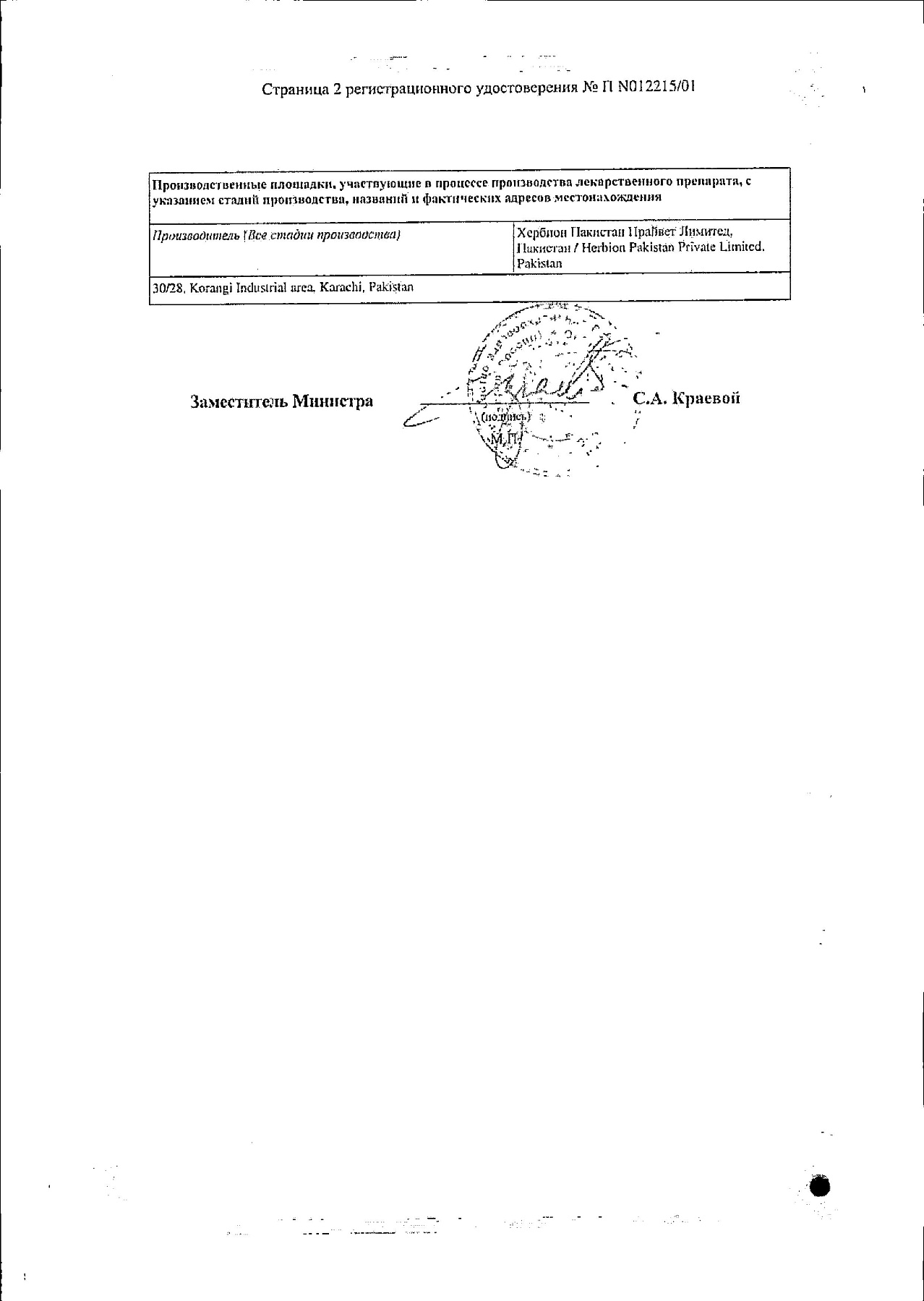 Сертификат на Линкас, сироп, 150 мл