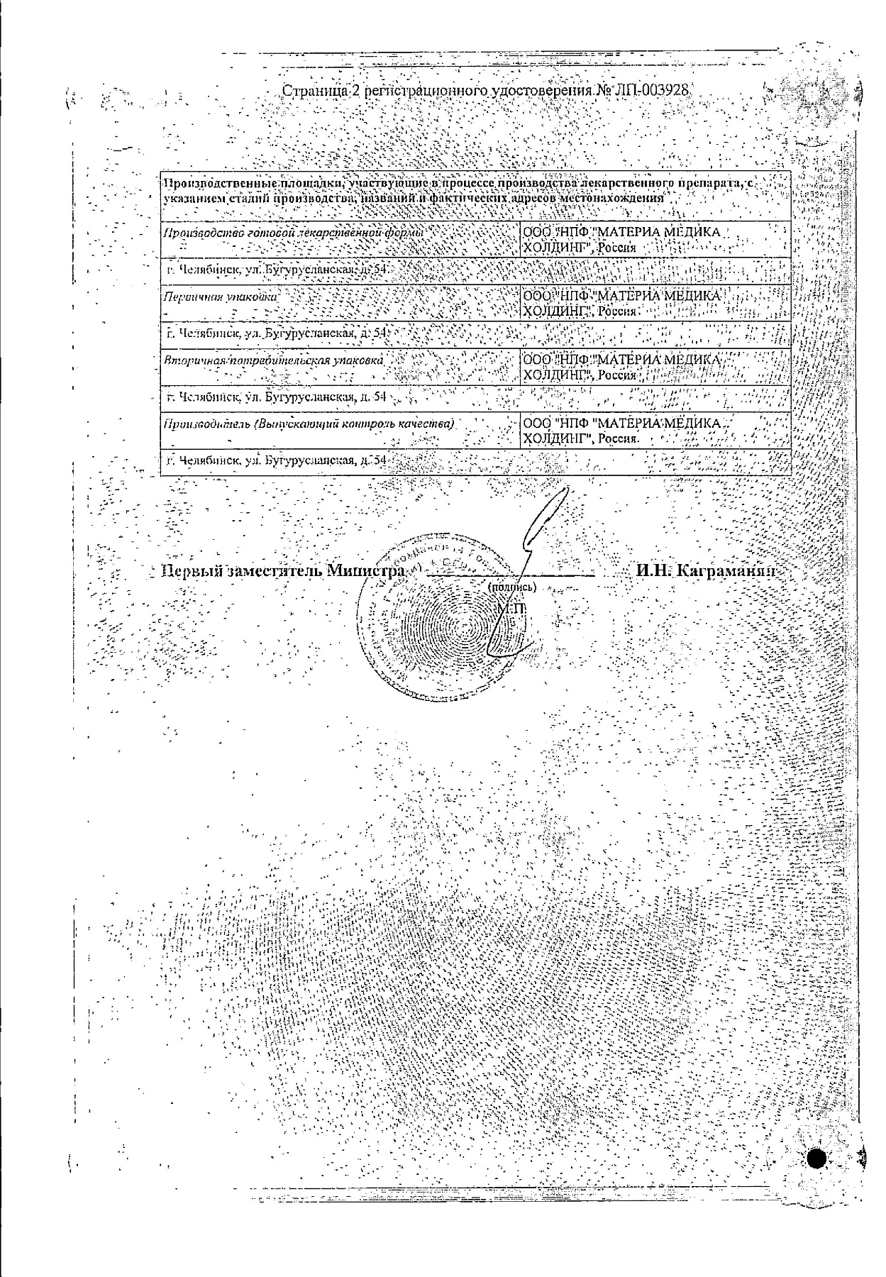 Сертификат на Анаферон детский, капли, 25 мл