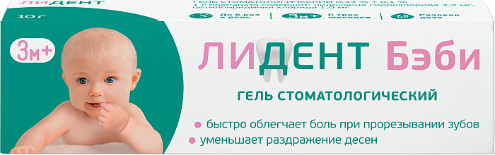 Лидент Бэби, гель стоматологический 0,33%+0,1%, 10 г 