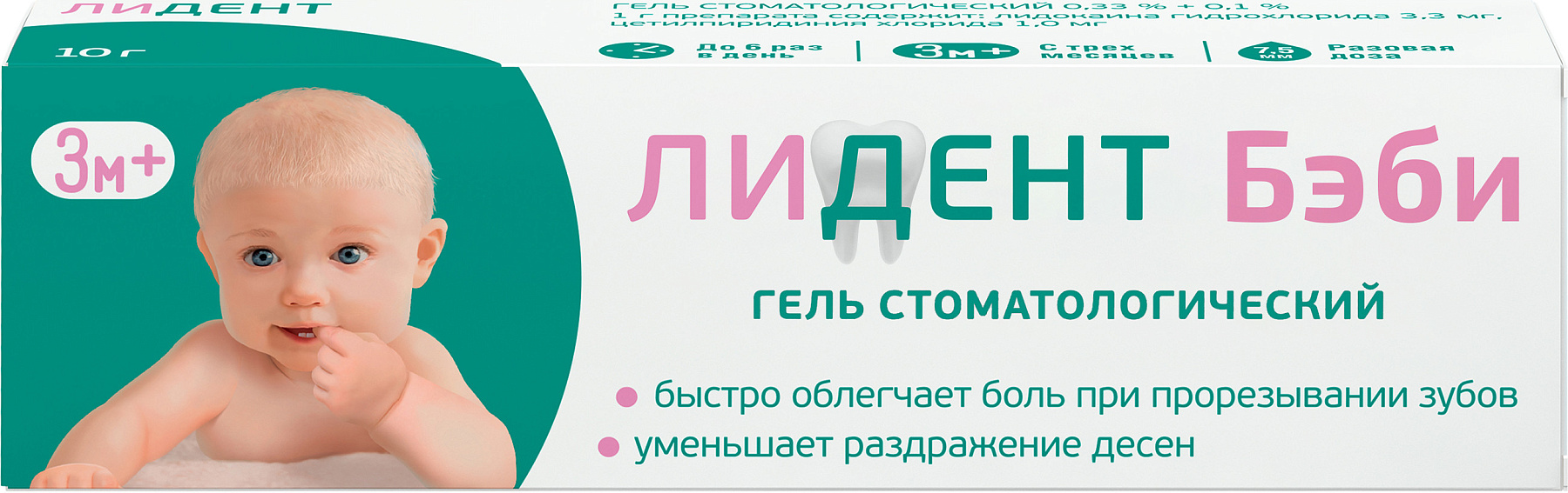 Упаковка препарата Лидент Бэби, гель стоматологический 0,33%+0,1%, 10 г