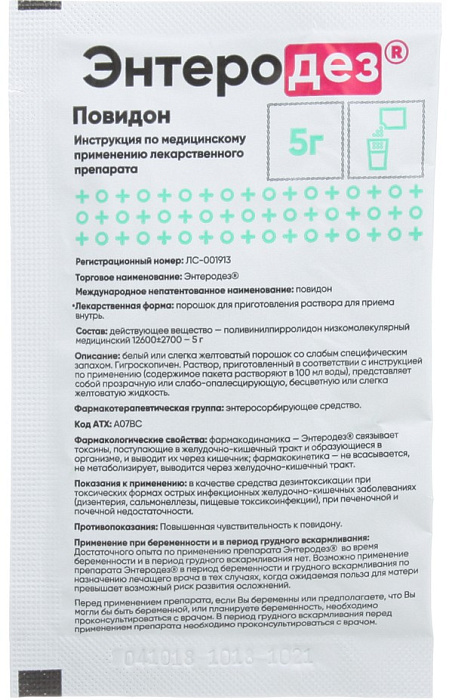 Энтеродез, порошок, 5 г 