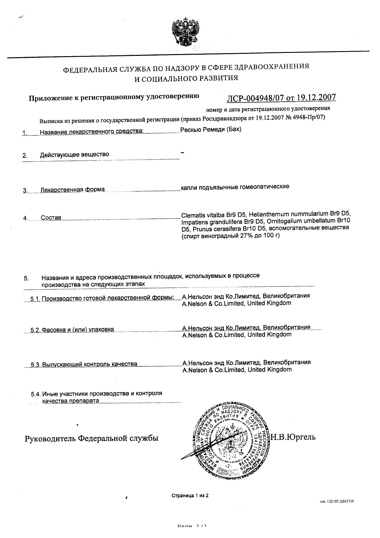 Сертификат на Рескью Ремеди (Бах), капли подъязычные, 10 мл