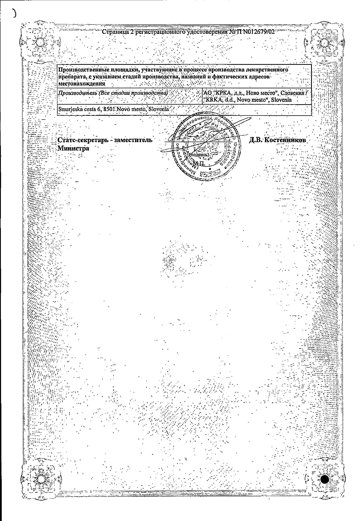 Сертификат на Панатус форте, сироп 7,5 мг/5 мл, 200 мл