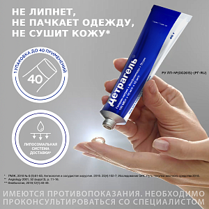 Фото Детрагель