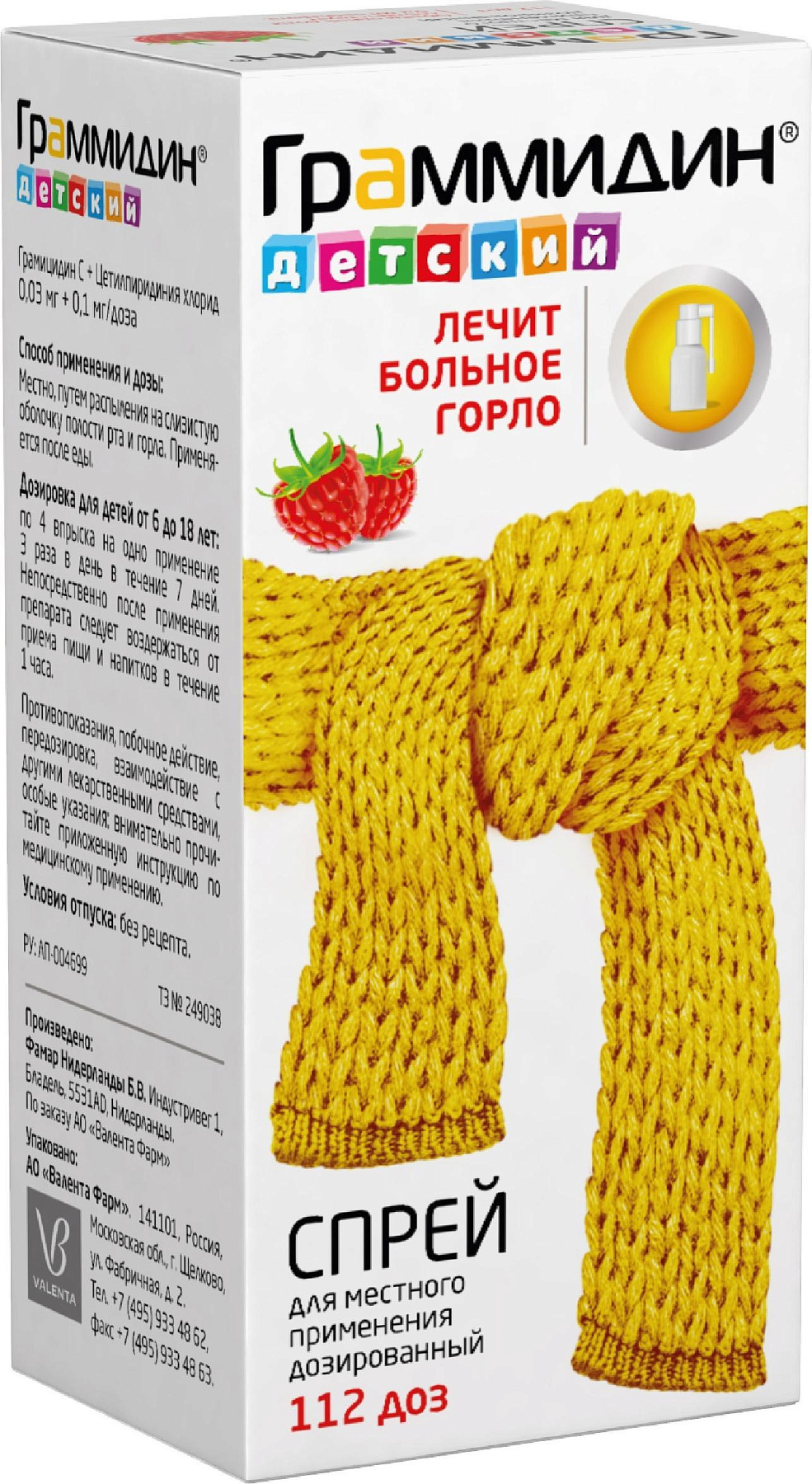 Упаковка препарата Граммидин детский, спрей 0,03 мг+0,1 мг/доза, 112 доз