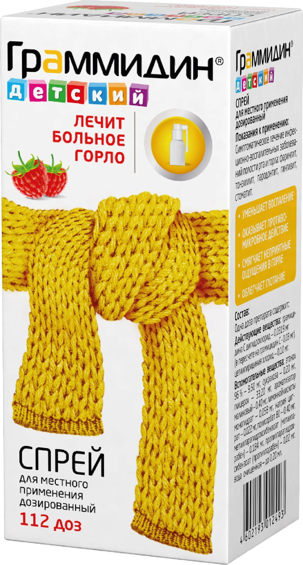Упаковка препарата Граммидин детский, спрей 0,03 мг+0,1 мг/доза, 112 доз