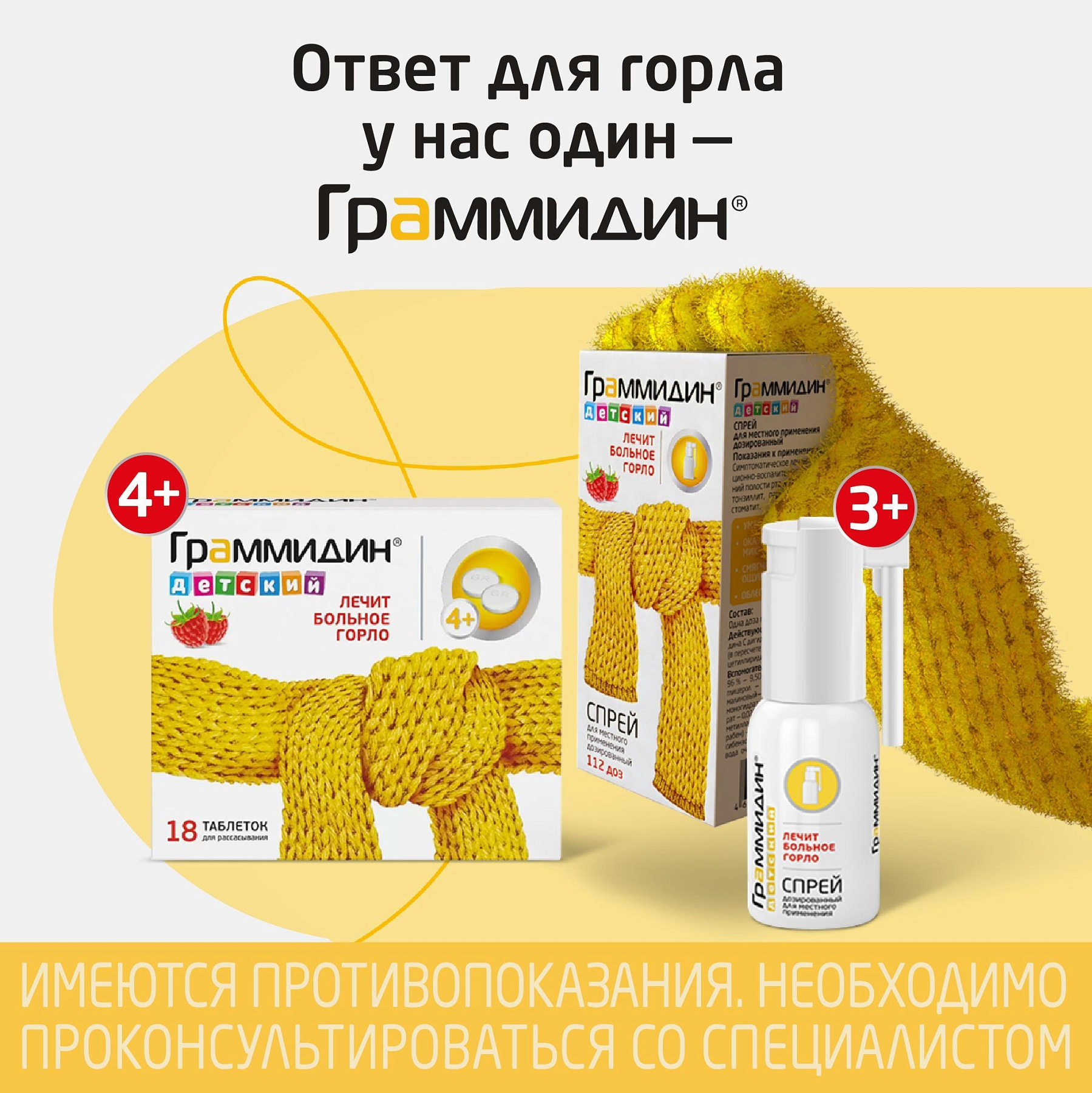 Упаковка препарата Граммидин детский, спрей 0,03 мг+0,1 мг/доза, 112 доз
