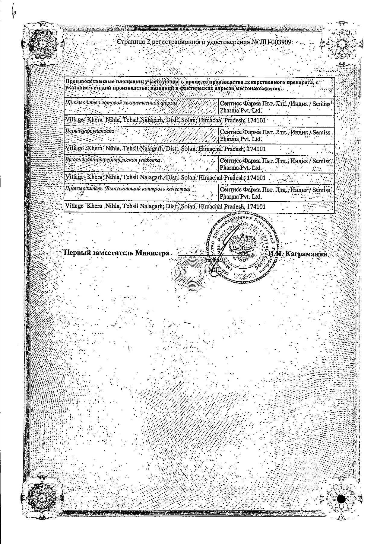 Сертификат на Биматан, капли глазные 0,03%, 2,5 мл