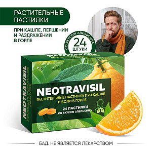 Фото Неотрависил