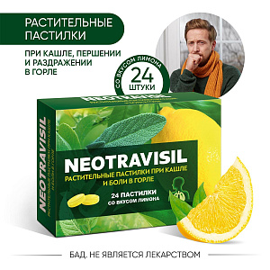 Фото Неотрависил