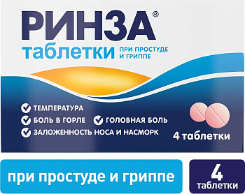 Ринза, таблетки, 4 шт. 