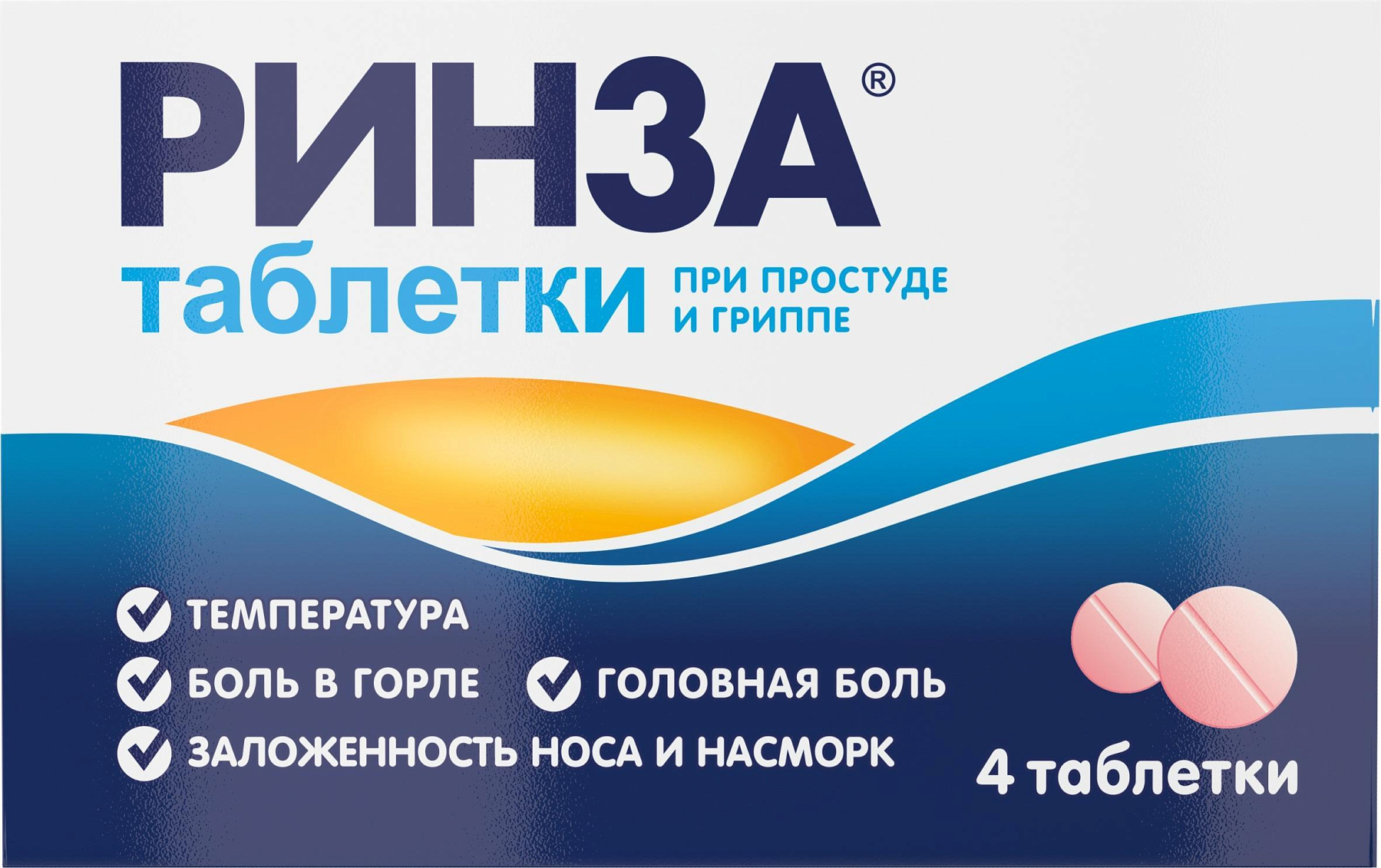 Упаковка препарата Ринза, таблетки, 4 шт.